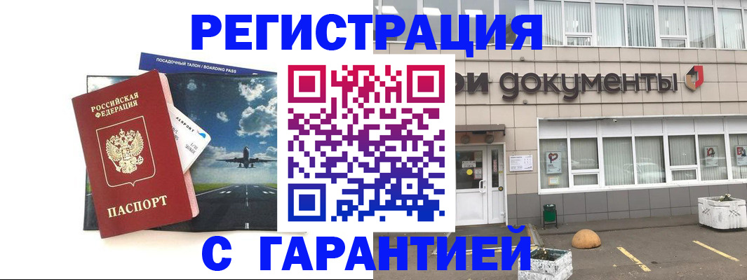 временная регистрация в Балахне