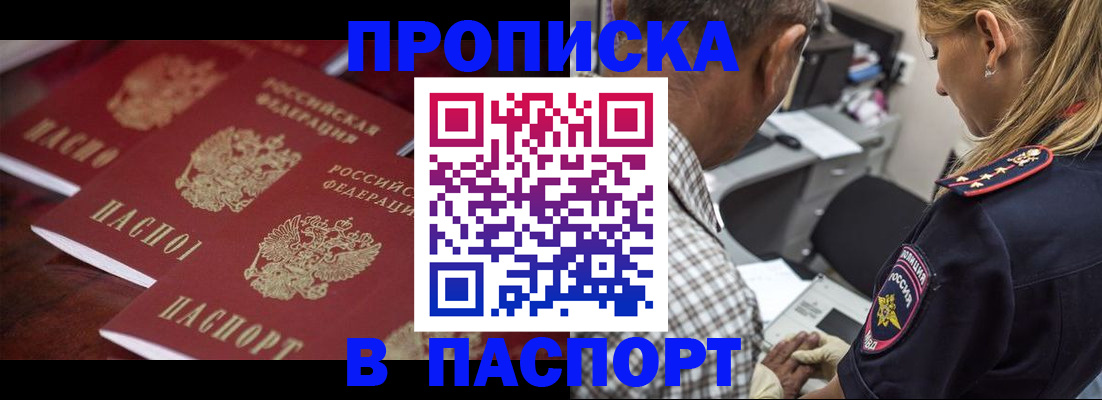 временная регистрация недорого в Балахне