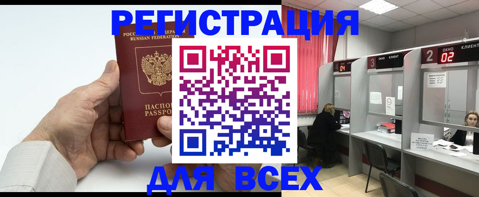временная регистрация надежно в Балахне